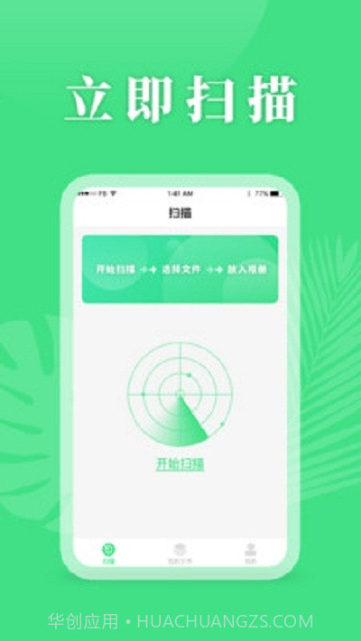手机资料恢复助手截图3 手机资料恢复助手截图3