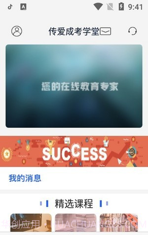 成考学堂v4.2.8截图2 成考学堂v4.2.8截图2