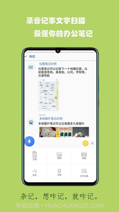 杂记记事本截图1 杂记记事本截图1