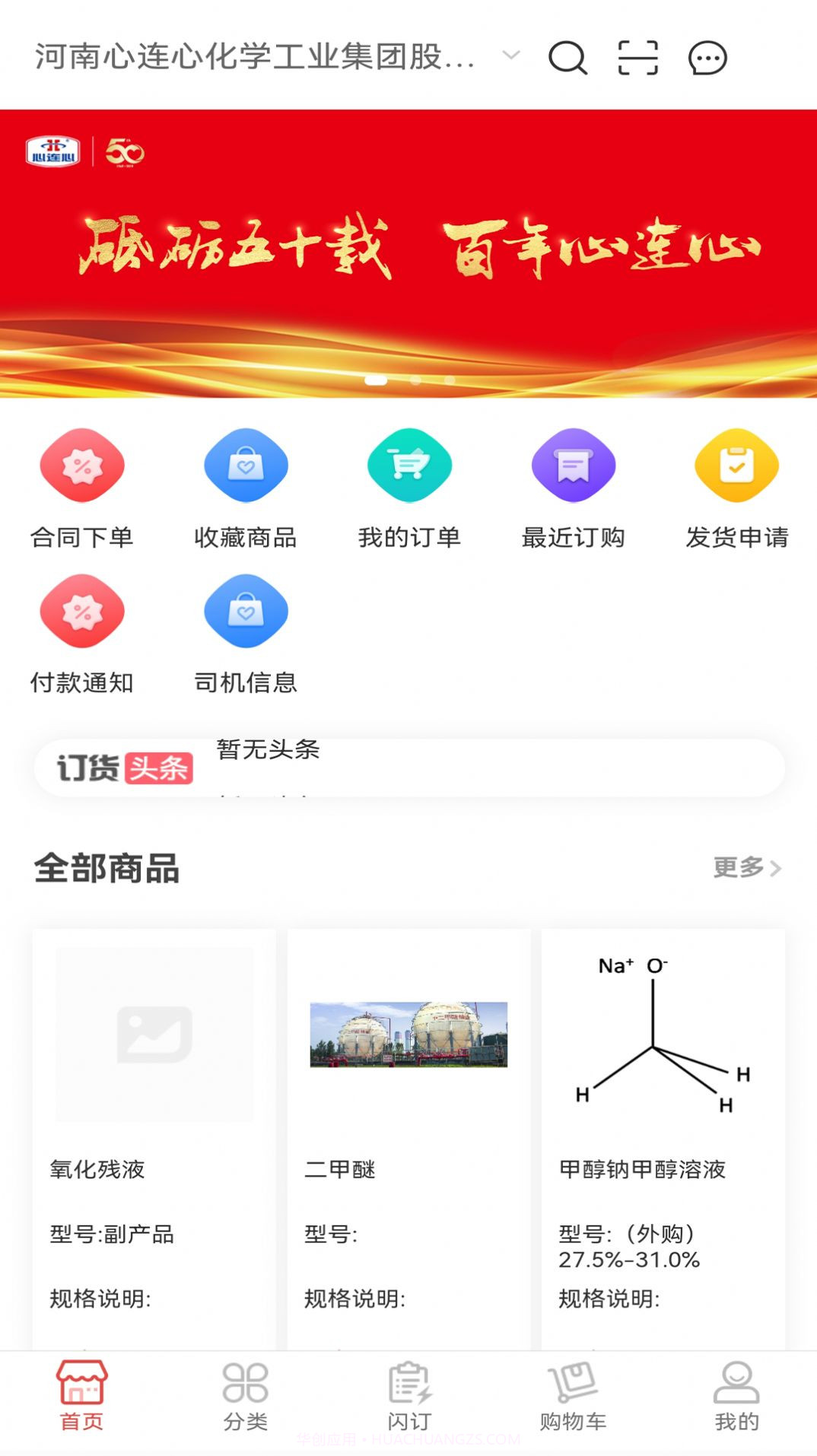 心连心订货商城截图2 心连心订货商城截图2
