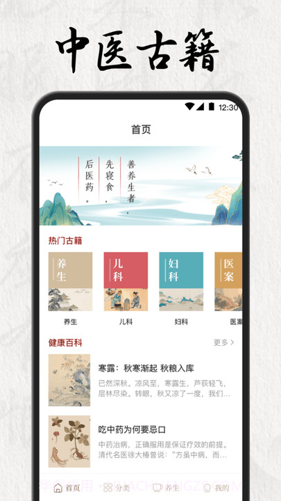 中医养生药典截图4