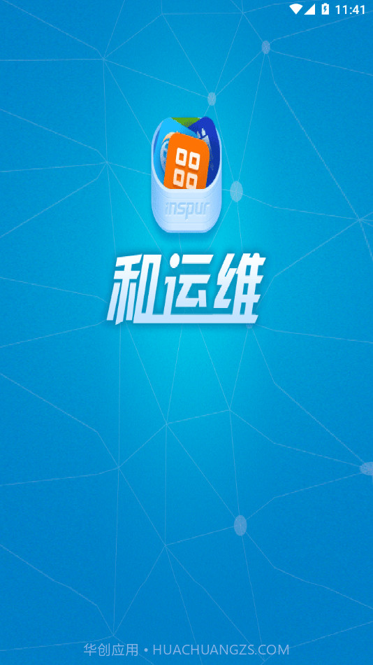 和运维截图4 和运维截图4