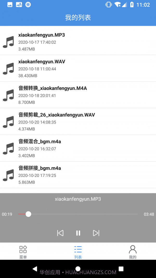 音频处理工具截图4 音频处理工具截图4