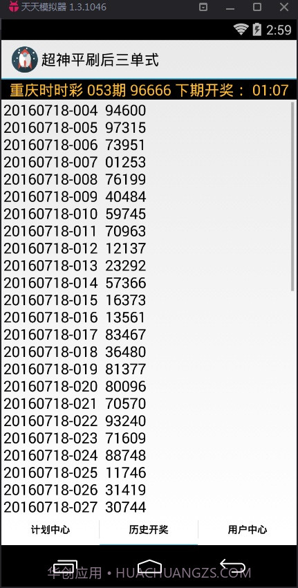 超神平刷后三单式计划软件截图3 超神平刷后三单式计划软件截图3