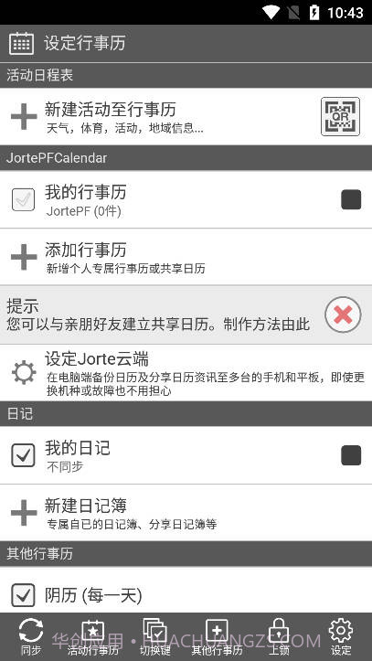 jorte最新版截图1