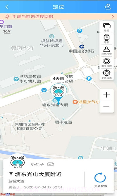 状元星(智能电话手表)截图2 状元星(智能电话手表)截图2