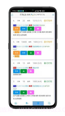 睿运截图3 睿运截图3