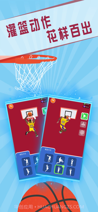 灌篮我贼溜截图2