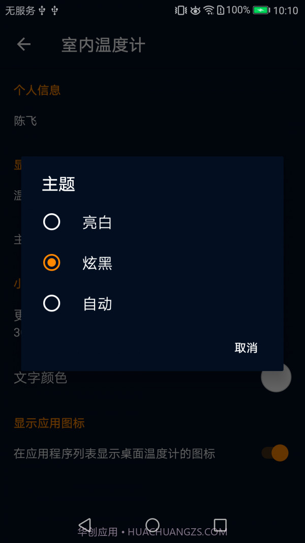 室内温度计截图4 室内温度计截图4