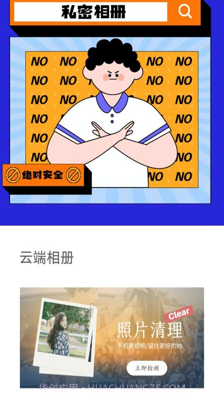 云端相册截图1 云端相册截图1