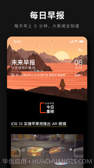 爱范儿截图4