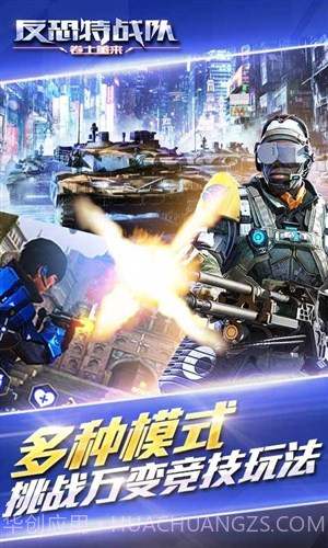 反恐特战队之卷土重来截图4 反恐特战队之卷土重来截图4