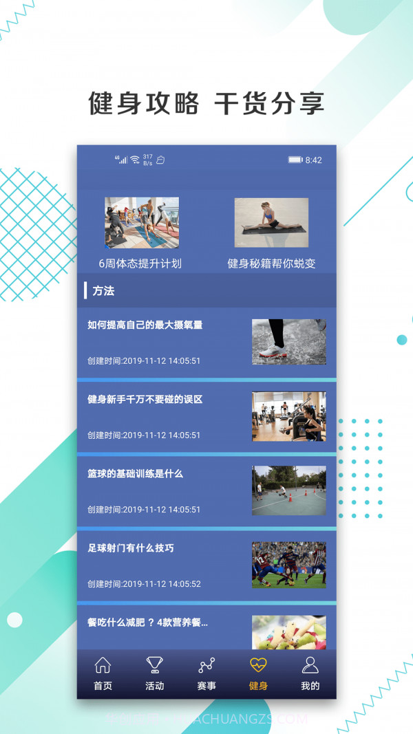 来看球截图2 来看球截图2