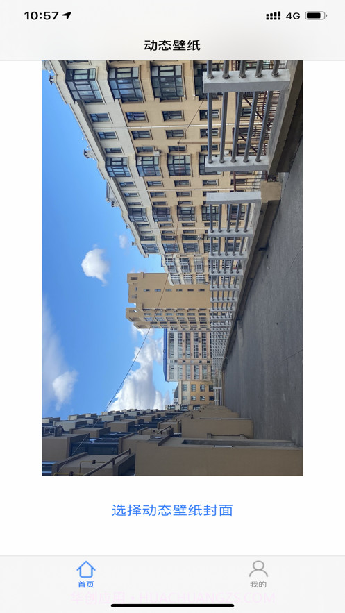 动态壁纸生成器截图1