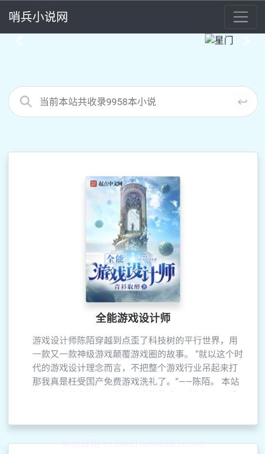 哨兵小说截图2 哨兵小说截图2