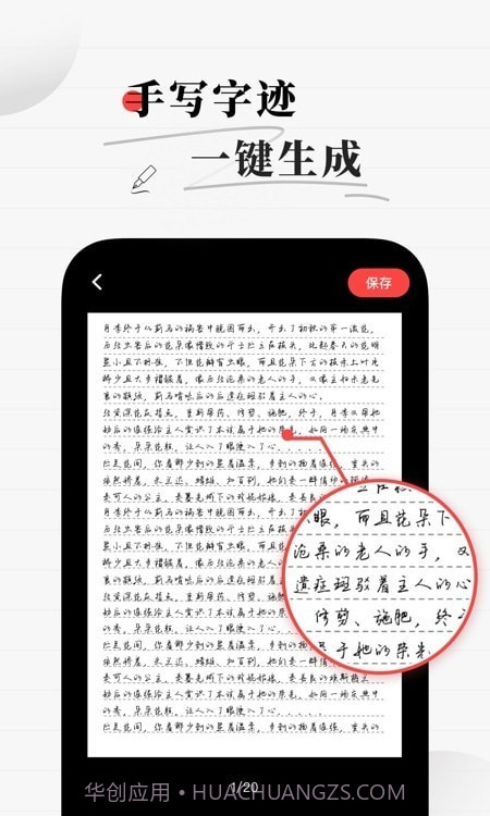 真人字迹生成器截图2 真人字迹生成器截图2