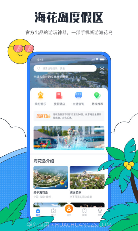 海花岛度假区截图1 海花岛度假区截图1