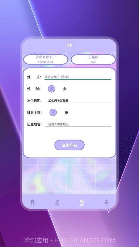 给孩子起名字截图2