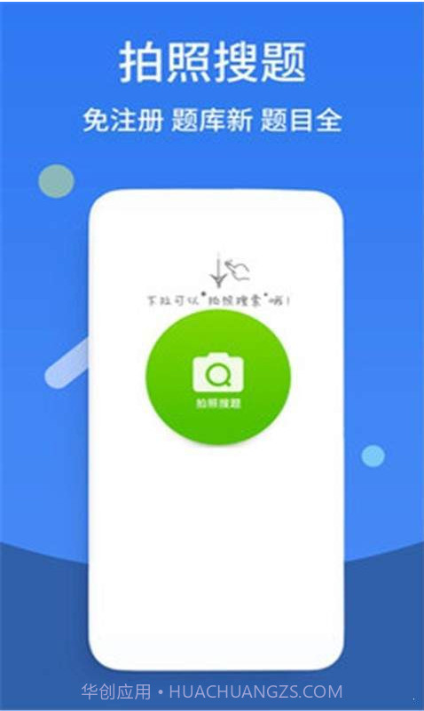 作业快搜截图2 作业快搜截图2