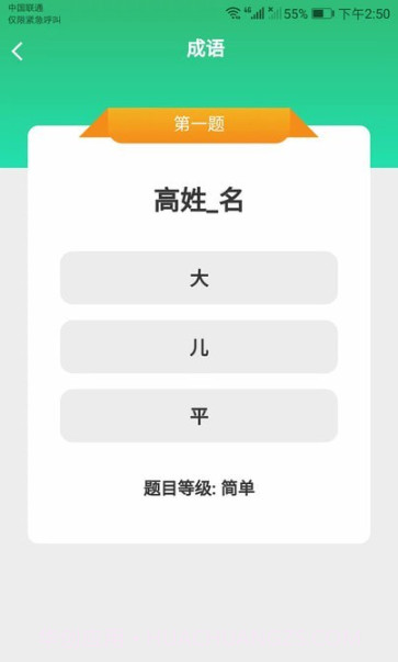 成语我最赢截图3 成语我最赢截图3