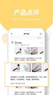 护肤党截图5 护肤党截图5