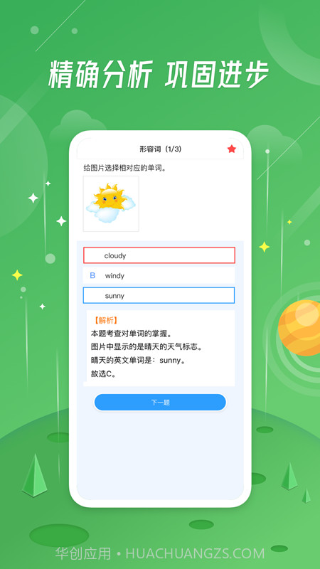 小学生作业截图4 小学生作业截图4