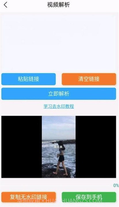 皮皮去水印免费截图2 皮皮去水印免费截图2