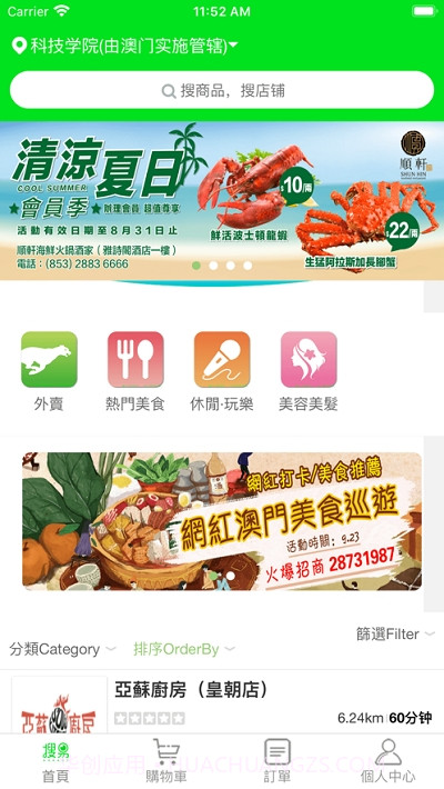 澳门搜易So Easy（外卖软件）截图1