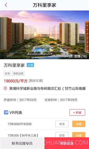 房博士经纪人截图5 房博士经纪人截图5