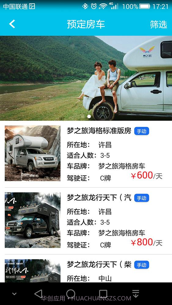 小鸟房车截图2 小鸟房车截图2