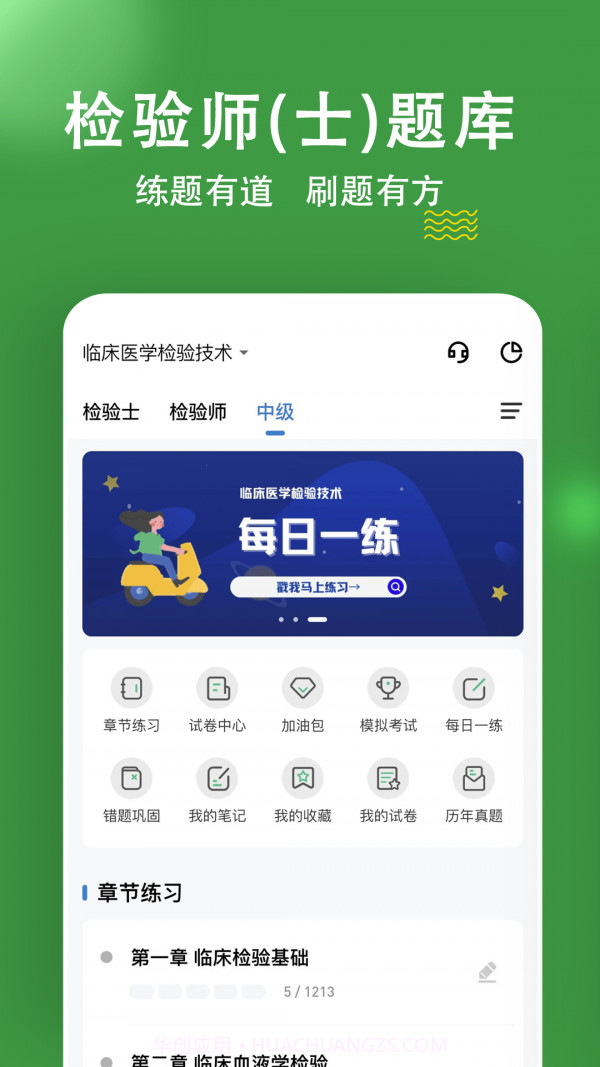检验师练题狗截图1 检验师练题狗截图1