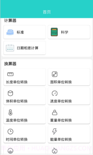 计算器工具盒截图3
