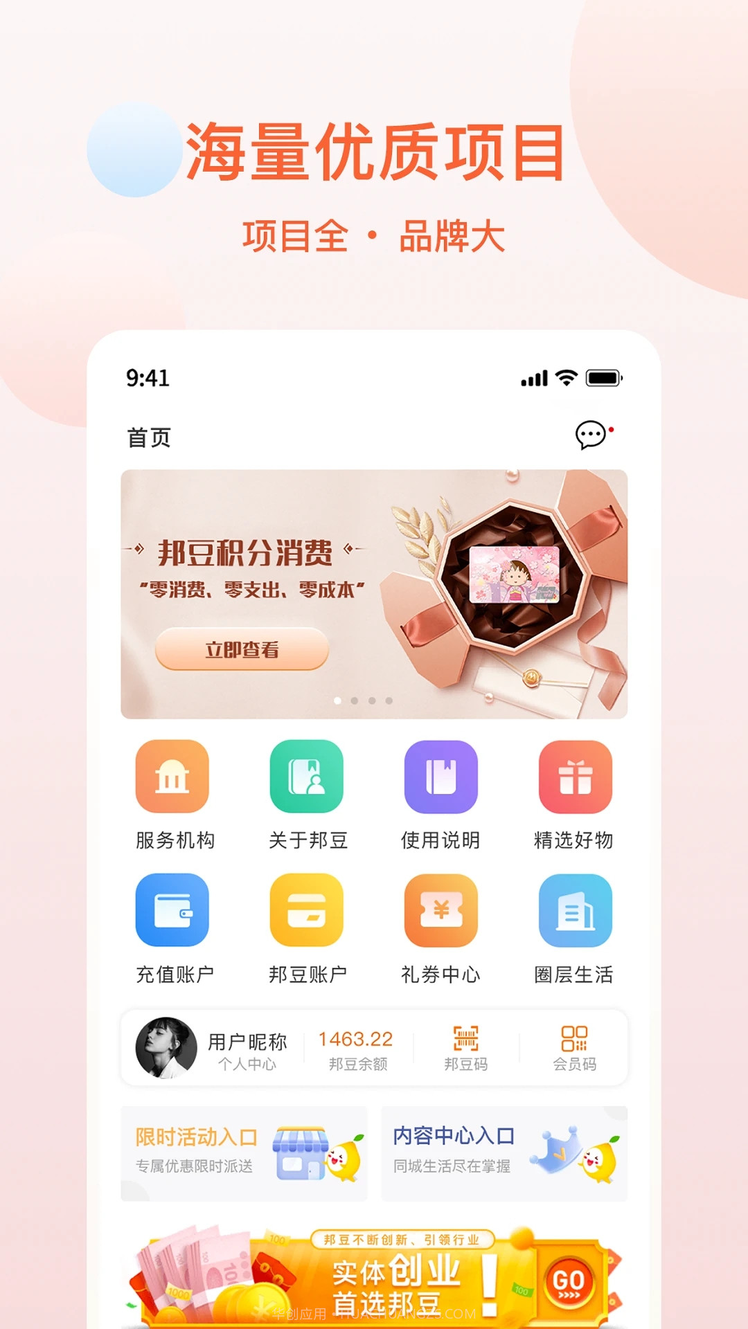 邦豆生活截图4 邦豆生活截图4