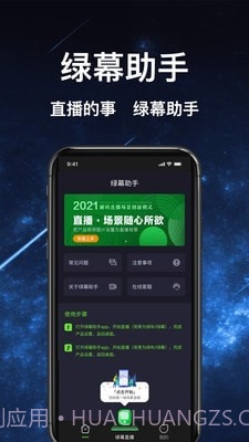 绿幕助手截图1 绿幕助手截图1