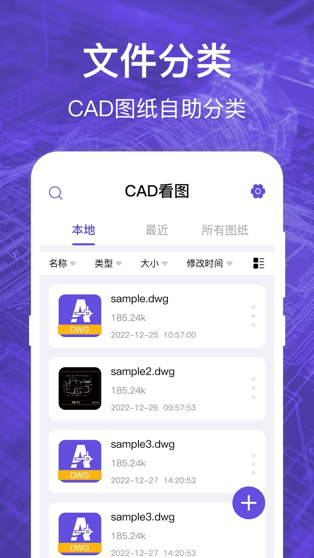CAD看图全能王截图3 CAD看图全能王截图3