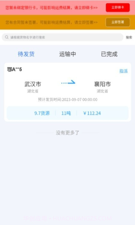 海龙运力宝截图4 海龙运力宝截图4