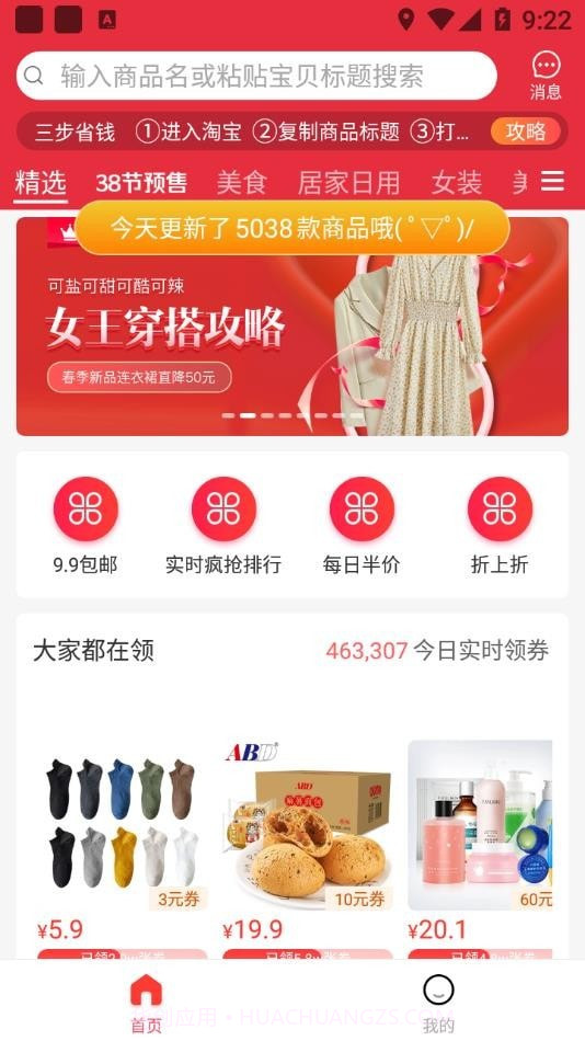 折扣资源(折扣购物app)V2.0.19 手机最新版截图2