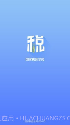 浙江国税截图1 浙江国税截图1
