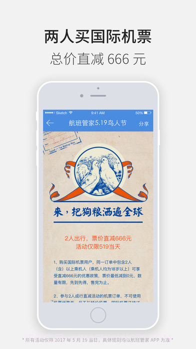 航班管家APP截图4 航班管家APP截图4