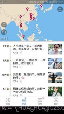 地图笔记截图4 地图笔记截图4