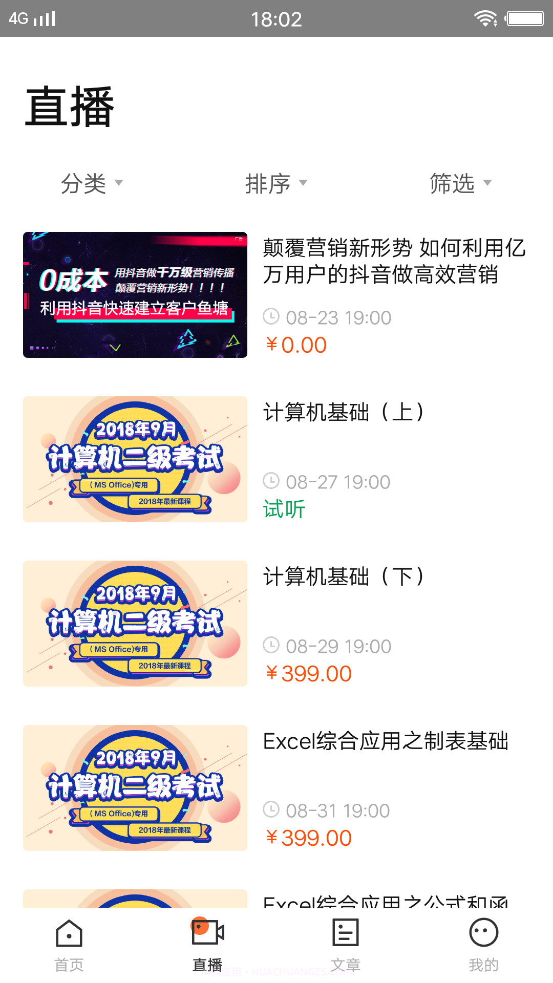 IT优学截图2 IT优学截图2