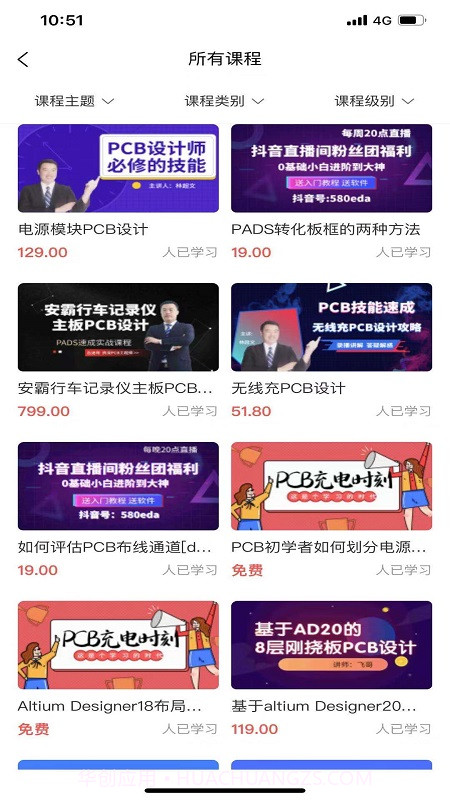 EDA无忧学院截图2 EDA无忧学院截图2