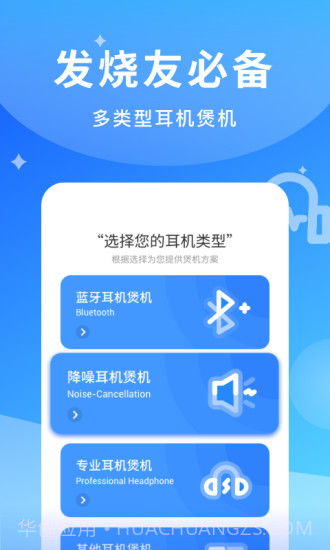 煲耳机截图1 煲耳机截图1