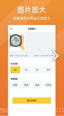 图片清晰修复(图片清晰修复手机专业修复照片)V1.2.4 安卓手机版截图4 图片清晰修复(图片清晰修复手机专业修复照片)V1.2.4 安卓手机版截图4