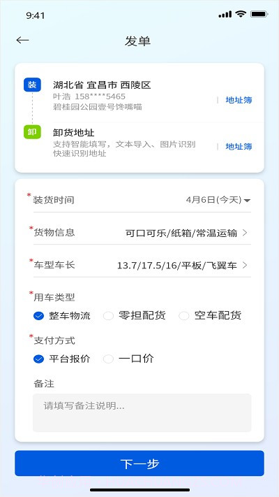 智慧物流管理系统截图4 智慧物流管理系统截图4