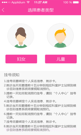 成都掌上妇幼截图3 成都掌上妇幼截图3