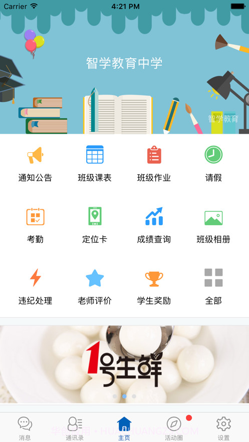 鹦果家长端截图1 鹦果家长端截图1