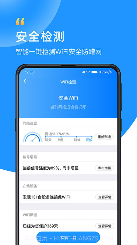 WiFi众联钥匙v6.1.6手机版截图3 WiFi众联钥匙v6.1.6手机版截图3