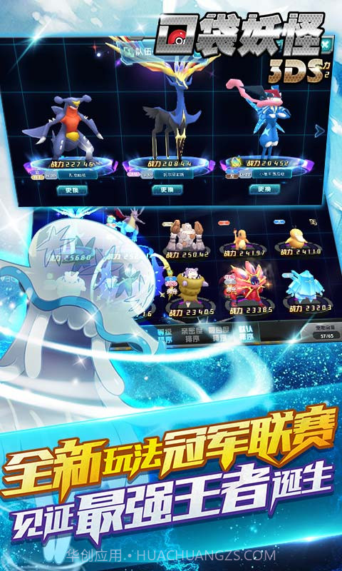 口袋妖怪3DS手游截图4