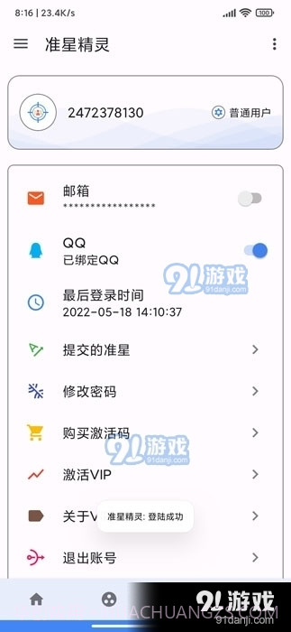 准星王子地铁逃生最新版截图4